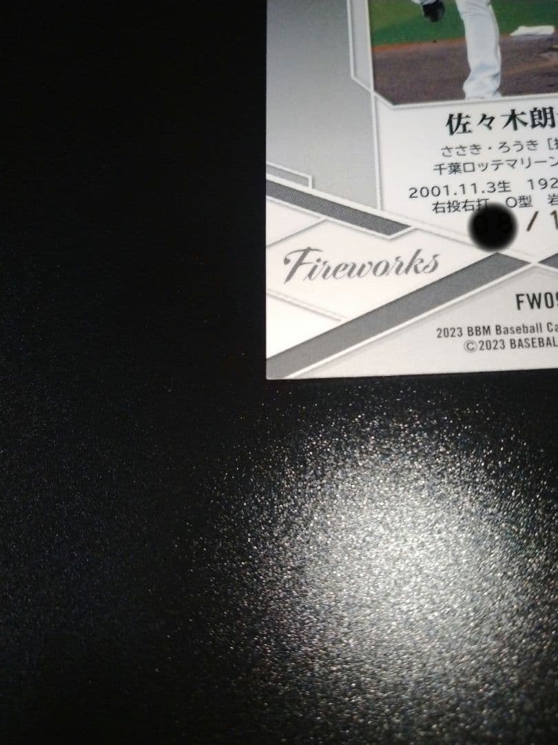 【１０枚限定】佐々木朗希 花火　　　　　ロイヤルパープル箔 ２０２３ BBM