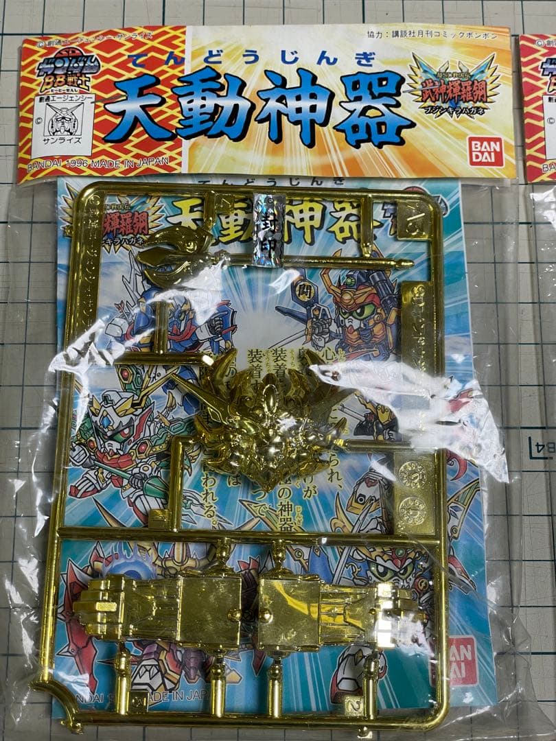 武神輝羅鋼　天動神器 ゴールドパーツ4種セット SDガンダムBB戦士　非売品