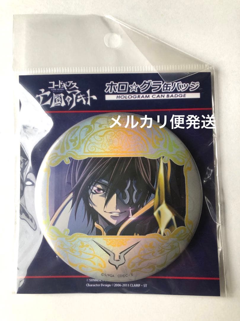 コードギアス　ホログラム缶バッジ　ルルーシュ　缶バッジ　コードギアス　缶バッジ