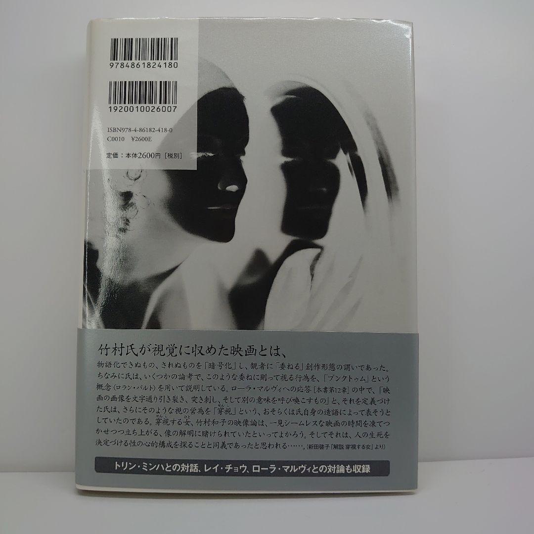 彼女は何を視ているのか : 映像表象と欲望の深層