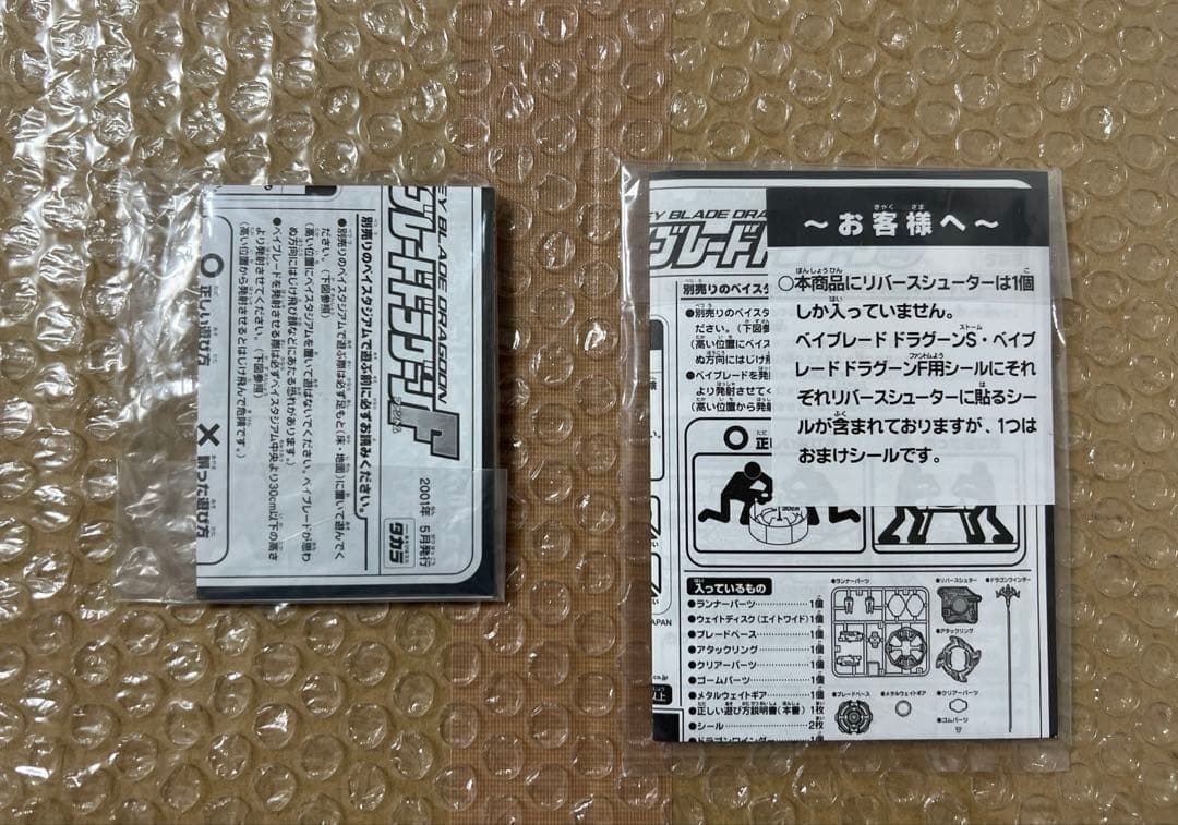 新品　未使用　ベイブレード　ツインドラグーン　スペシャルBOX