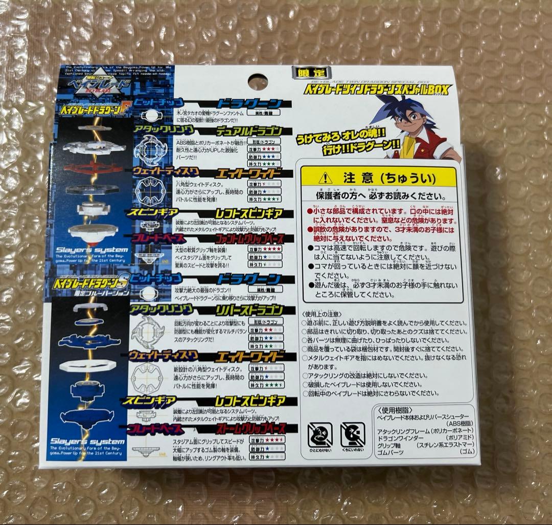 新品　未使用　ベイブレード　ツインドラグーン　スペシャルBOX
