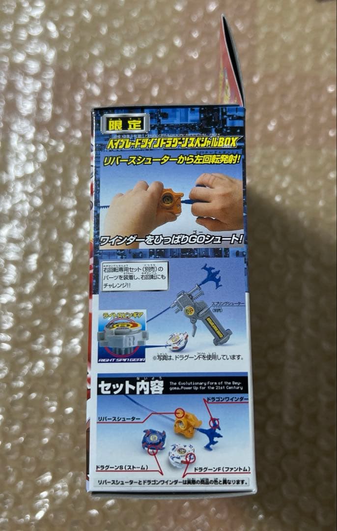 新品　未使用　ベイブレード　ツインドラグーン　スペシャルBOX