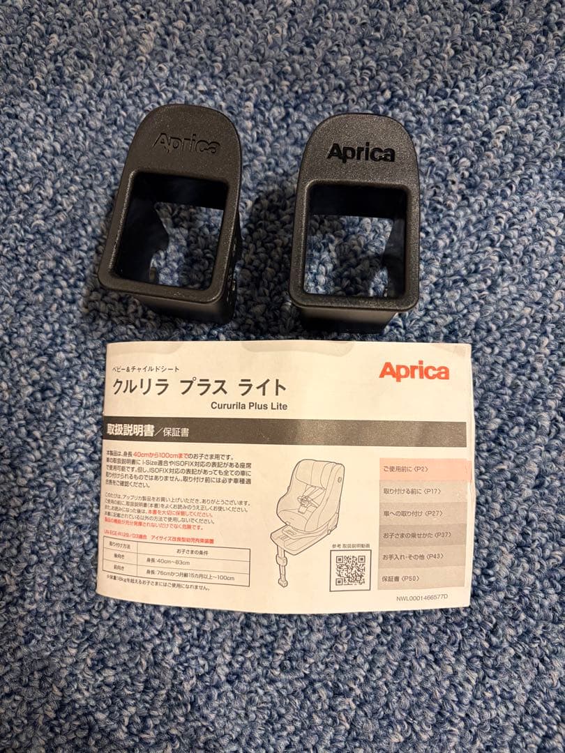 チャイルドシート アップリカ Aprica クルリラプラスライト オウルネイビー