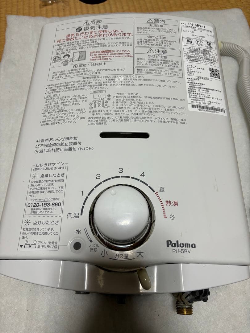 湯沸器　瞬間湯沸かし器　LPガス プロパン　パロマ　2019年3月製造品