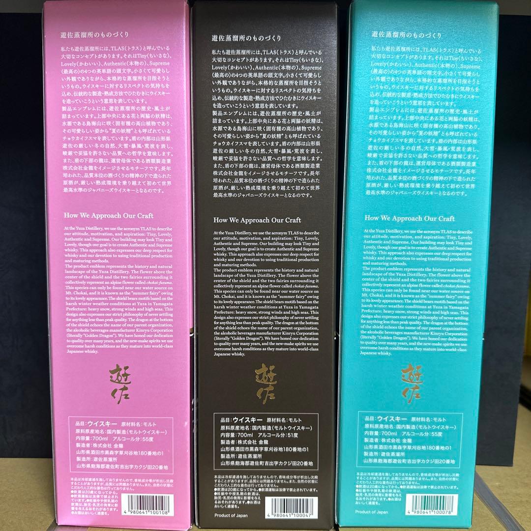 遊佐蒸溜所 YUZA/サードエディション/シングルモルト/2024 3本飲み比べ