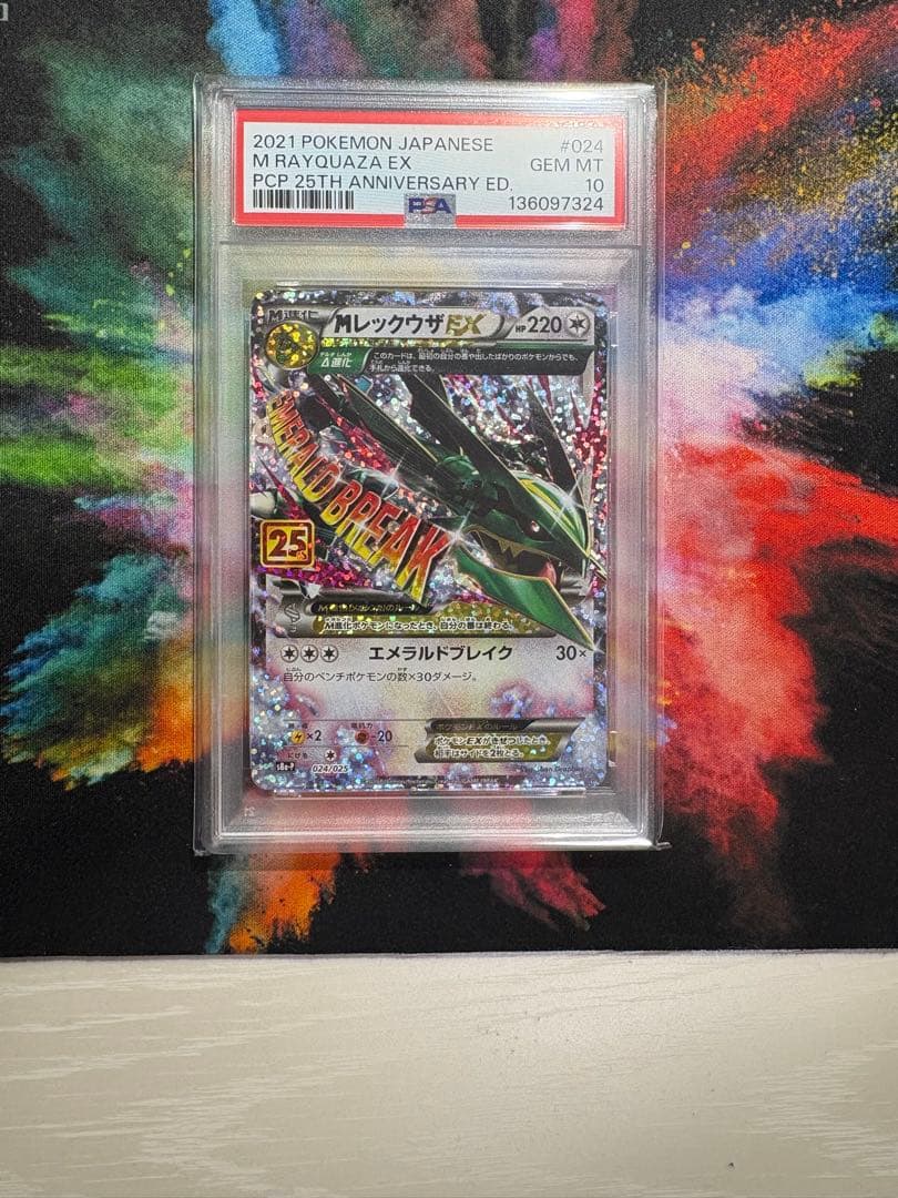 レックウザEX PSA 10 25周年記念