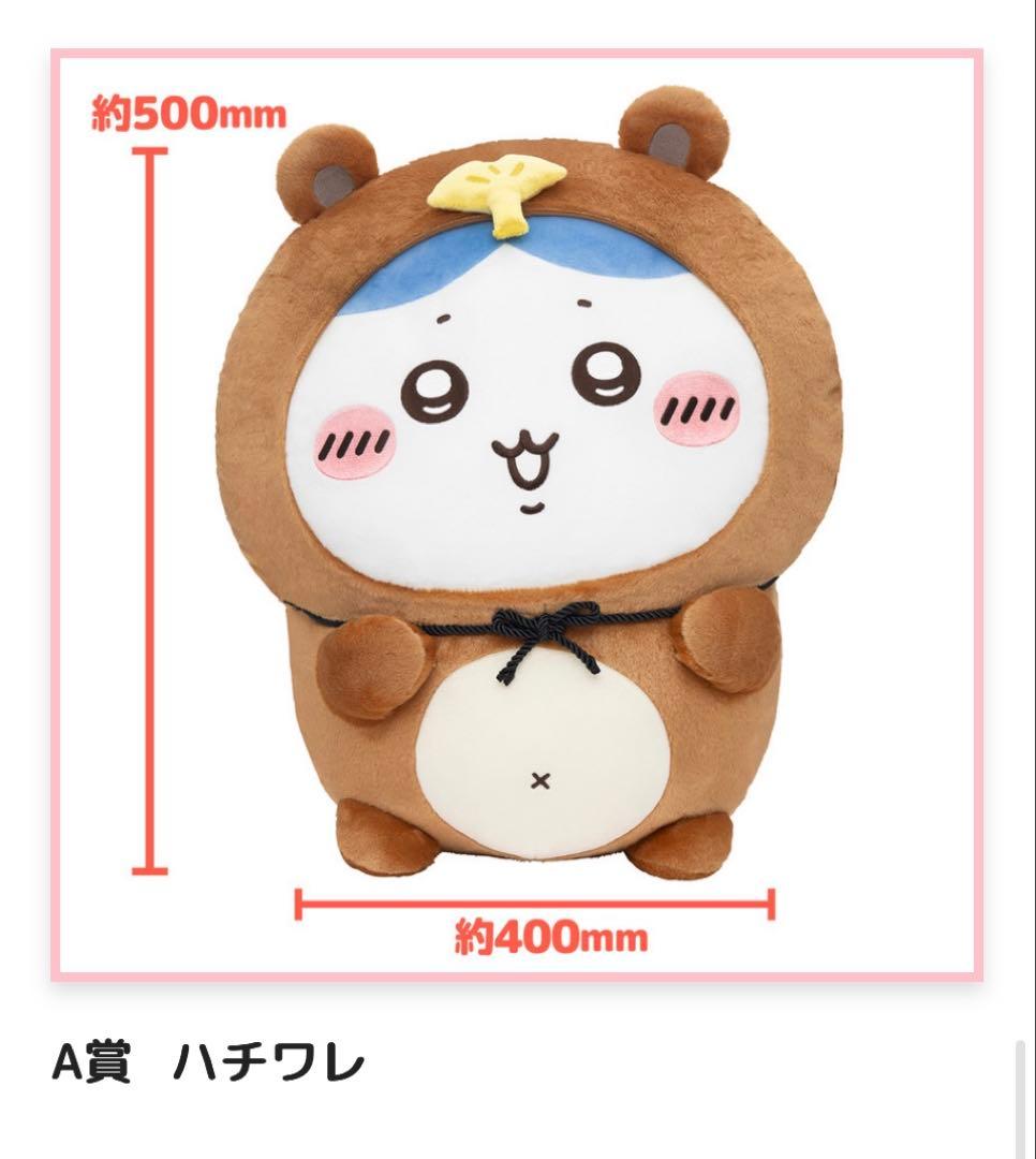 ちいかわ　たぬきだもんくじA賞　ハチワレ