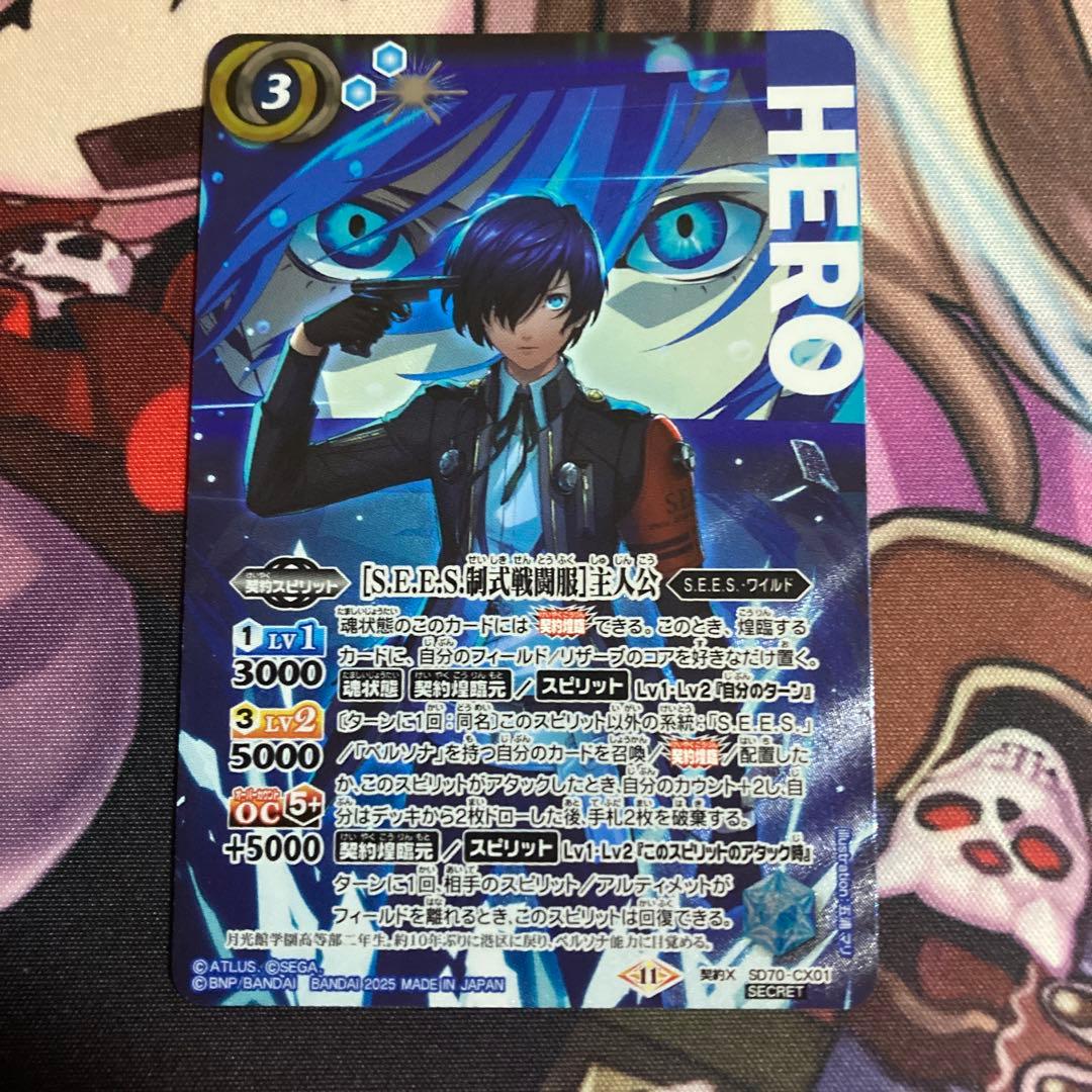 バトスピ ペルソナ3 スターター主人公 S.E.E.S.制式戦闘服　シークレット