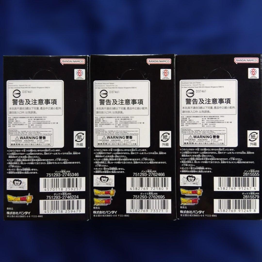 ドラゴンボールカードゲーム フュージョンワールド 3BOX