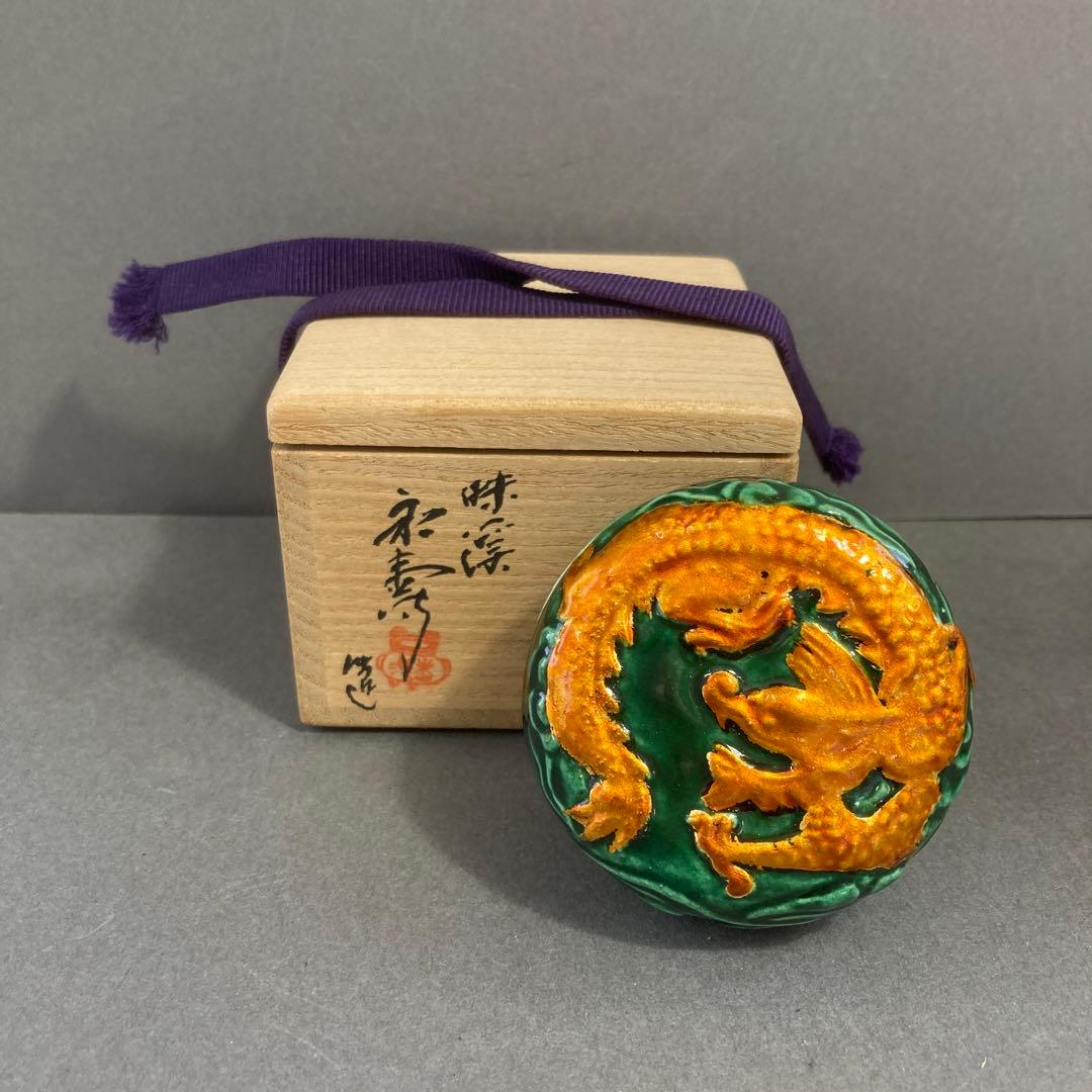 茶道具　香合　味渓窯￼矢口永寿　造　共箱　S147KG