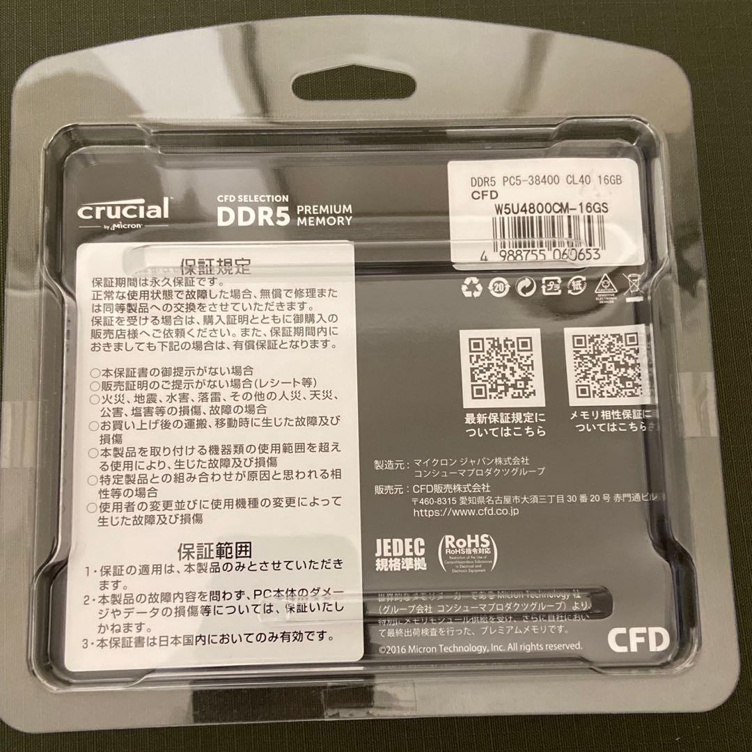 未使用品　crucial DDR5 32GB(16GB×2)メモリー