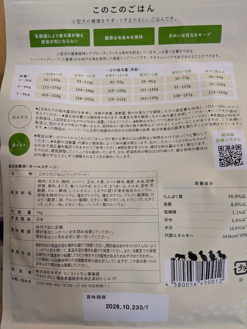 このこのごはん ドッグフード 1kg×4袋 未開封　おまけつき