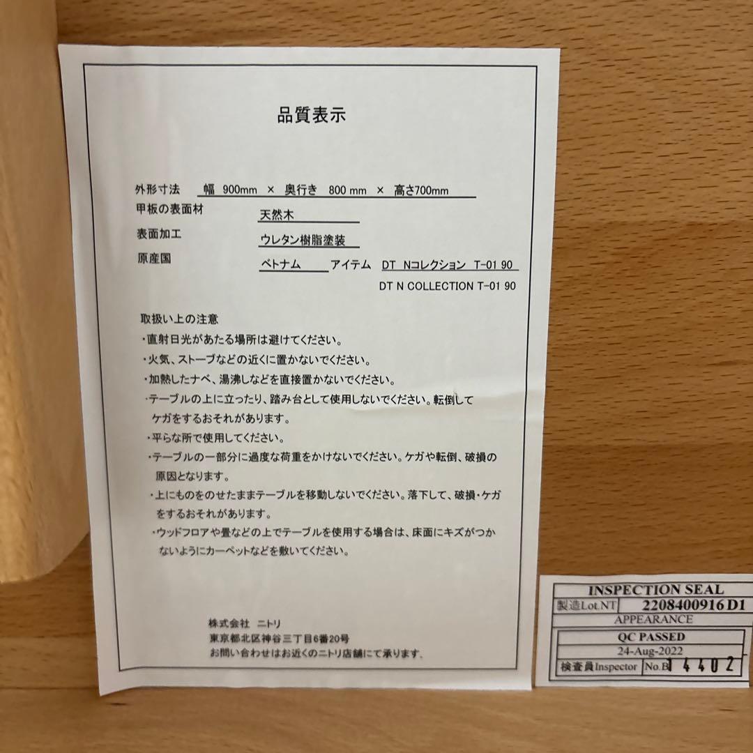 ニトリ　テーブル