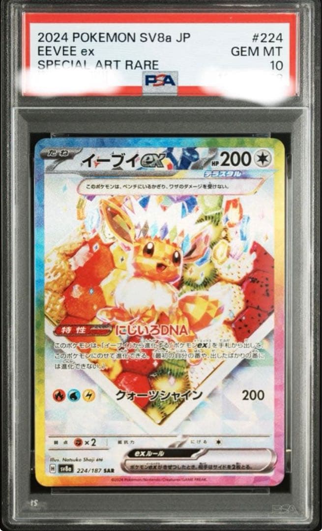 『引退品』『最安値』PSA10ポケモン7枚 BOX4箱