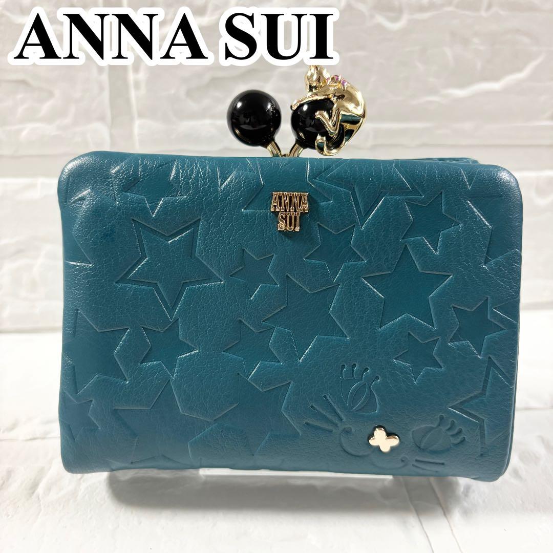 ANNA SUI プレイングキャット がま口二つ折り財布　猫 ターコイズ