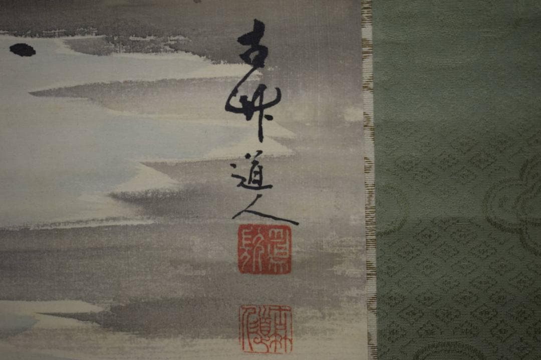 真作/一橋古竹/竹林山水人物図/桐共箱付/布袋屋掛軸HE-301