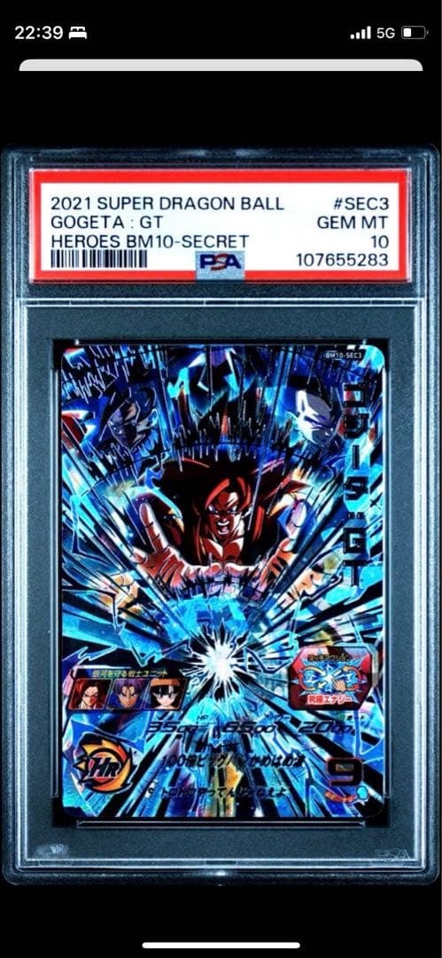 2021年 スーパードラゴンボールヒーローズ ゴジータ：GT GEM MT 10