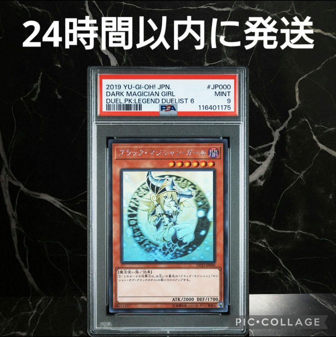 【PSA9】ブラック マジシャン ガール ホログラフィック #46