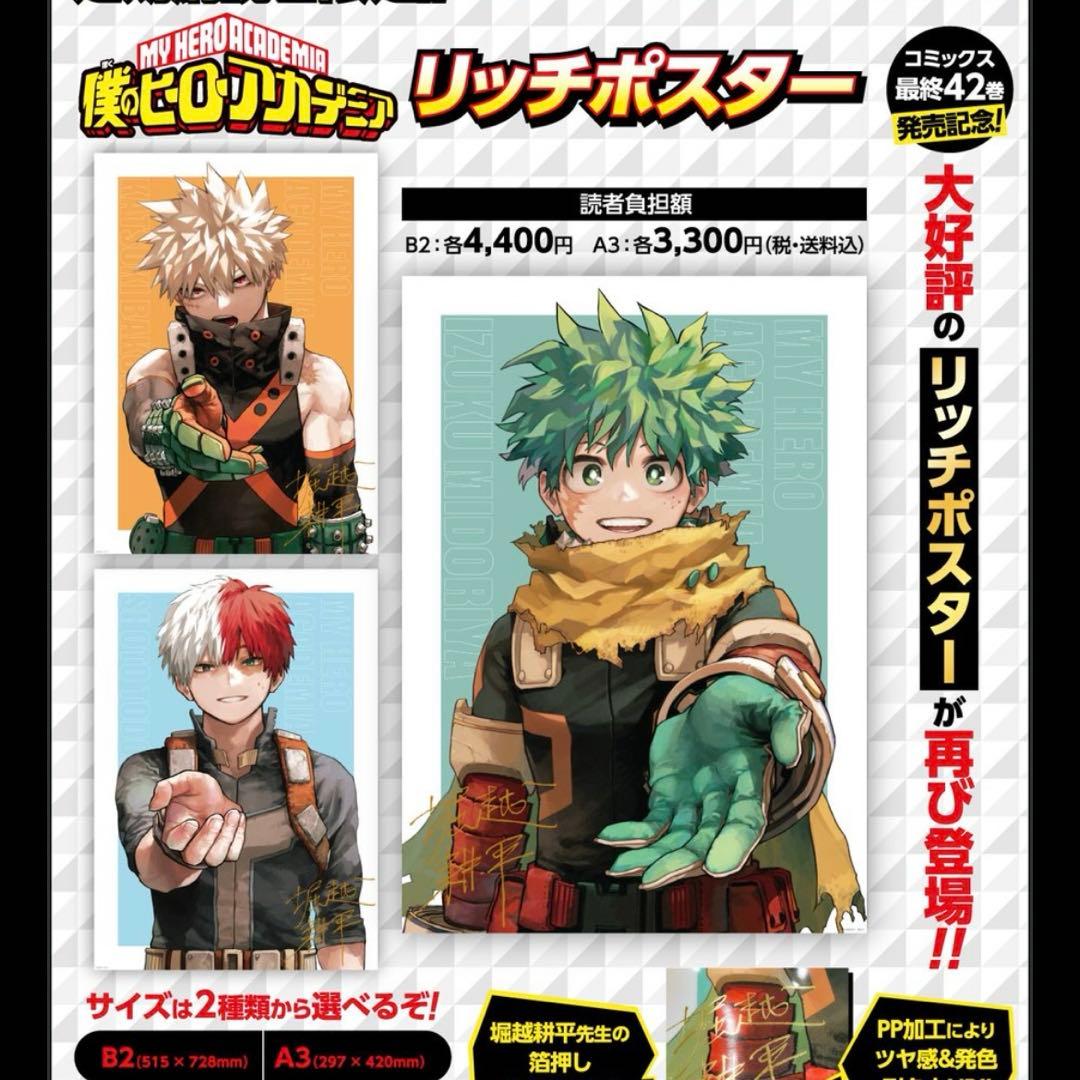 リッチポスター　ヒロアカ　A3