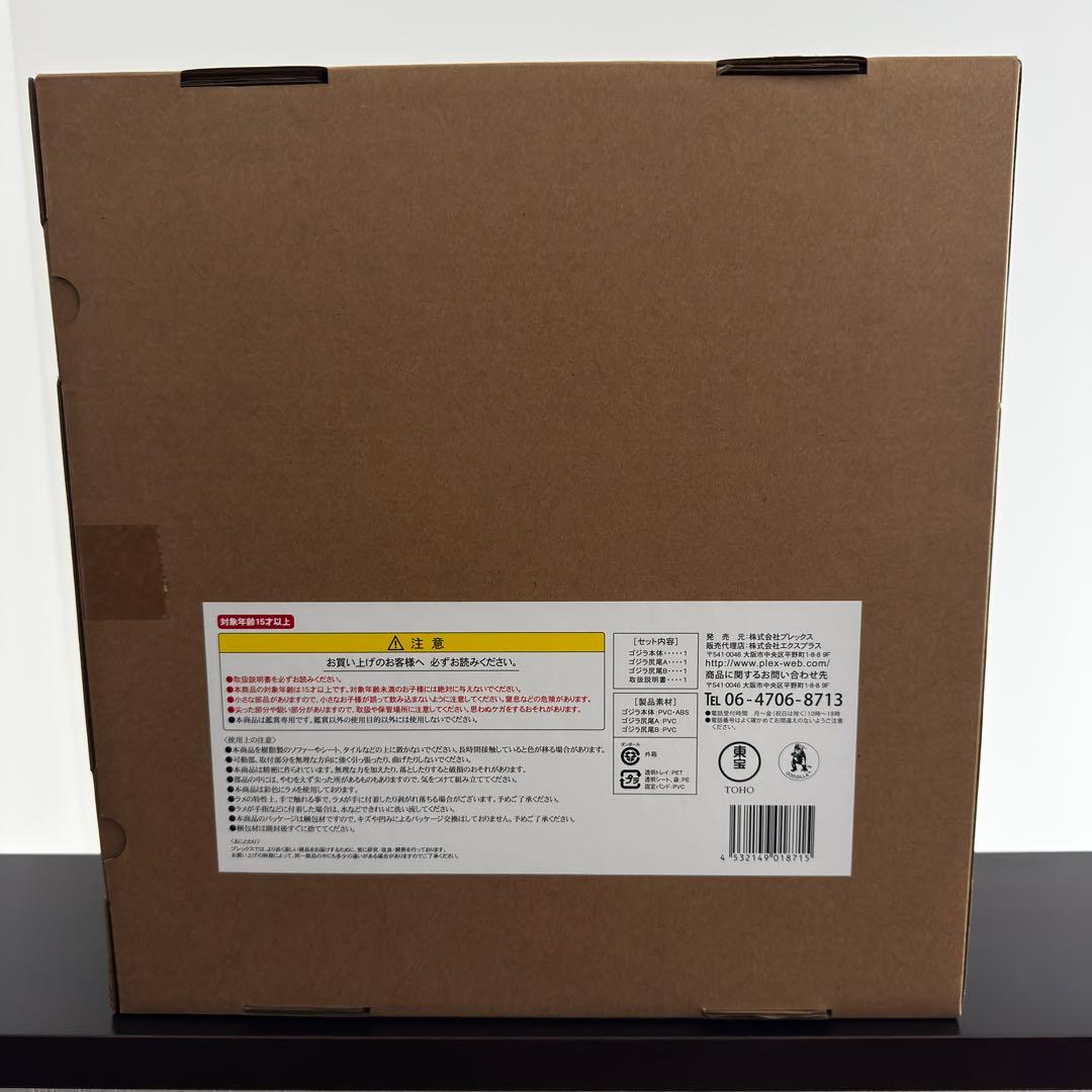 東宝30cmシリーズ　ゴジラ(1993)　少年リック限定版