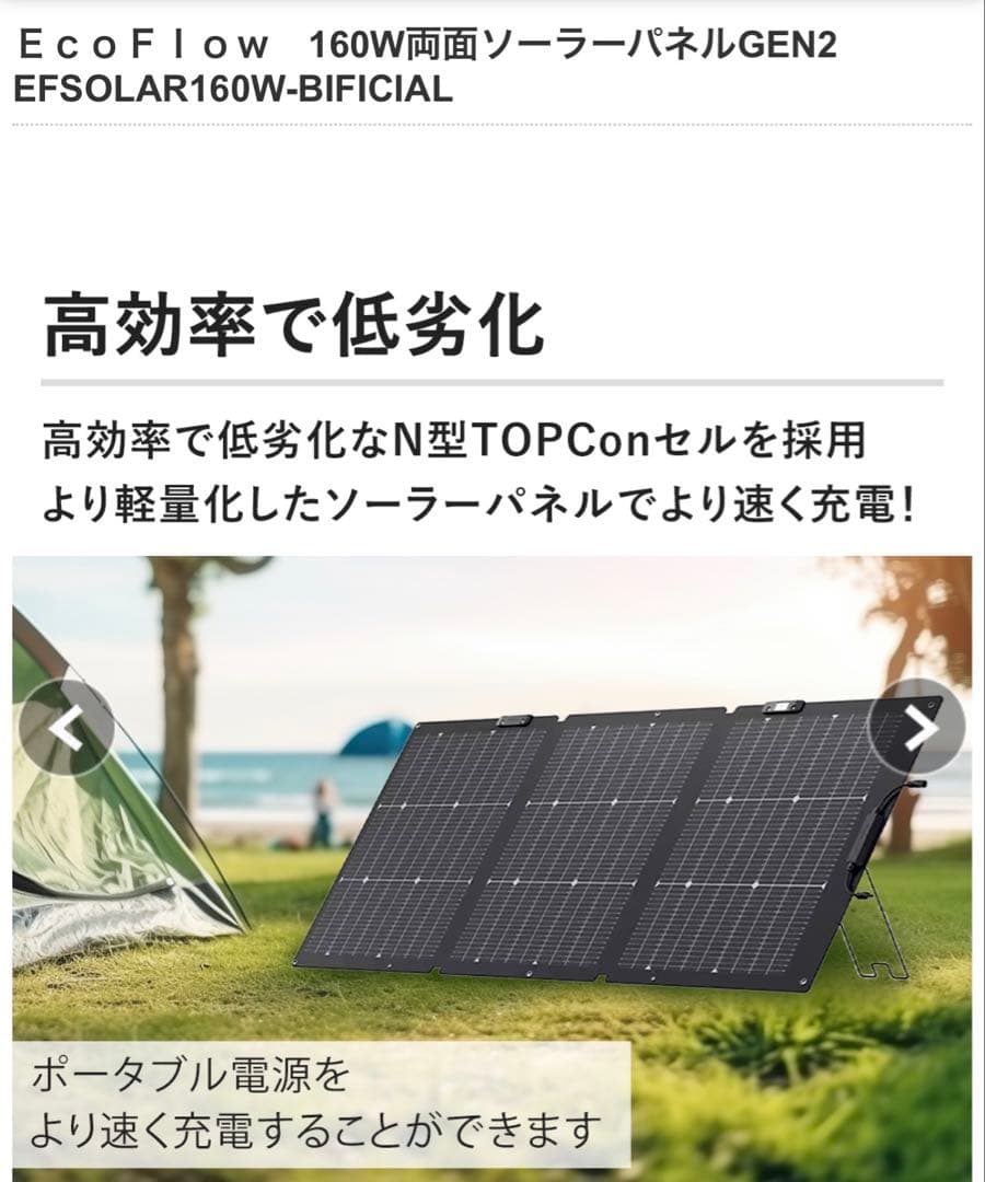 エコフローソーラーパネル 160w 両面