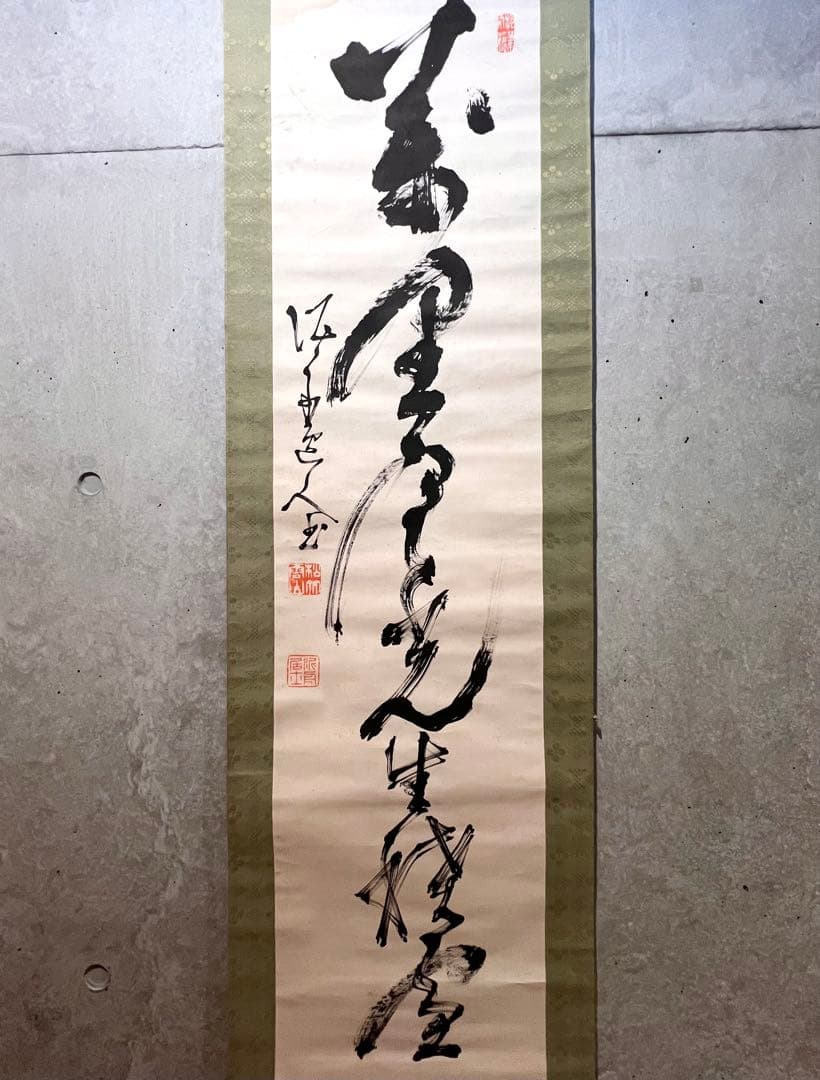 高橋泥舟 直筆 書 幕末三舟 掛軸 掛け軸 山岡鉄舟 勝海舟 茶掛 茶道具