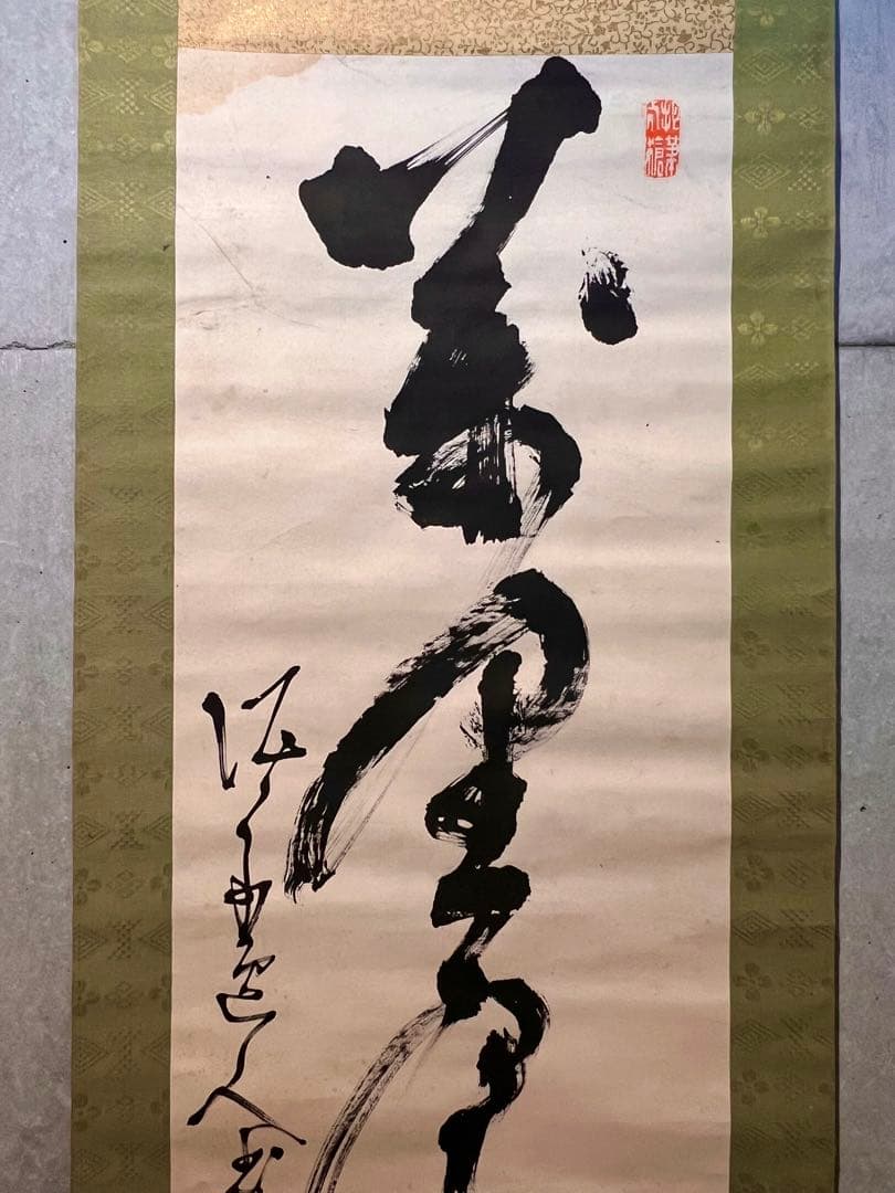 高橋泥舟 直筆 書 幕末三舟 掛軸 掛け軸 山岡鉄舟 勝海舟 茶掛 茶道具