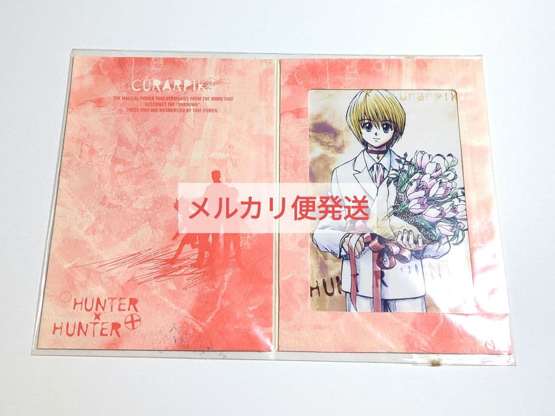 未開封未使用　 HUNTER x HUNTER クラピカ ブロマイド 旧アニメ版