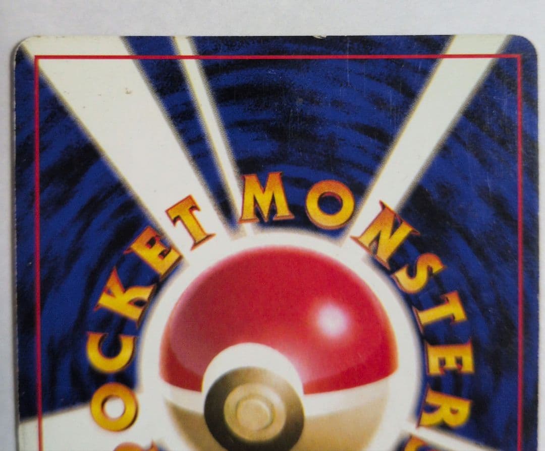 わるいカイリュー ポケモンカード 旧裏