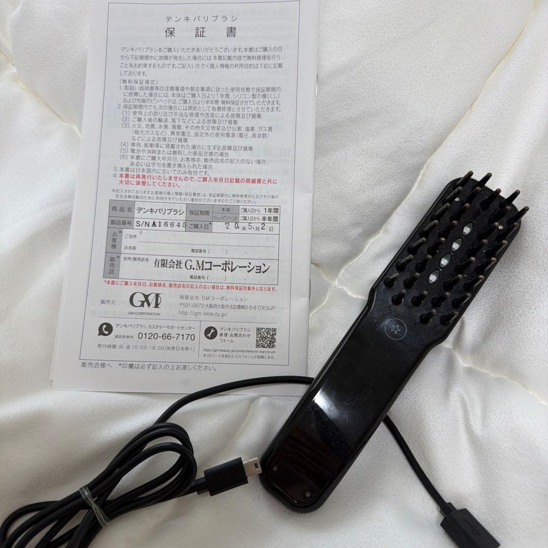 デンキバリブラシ