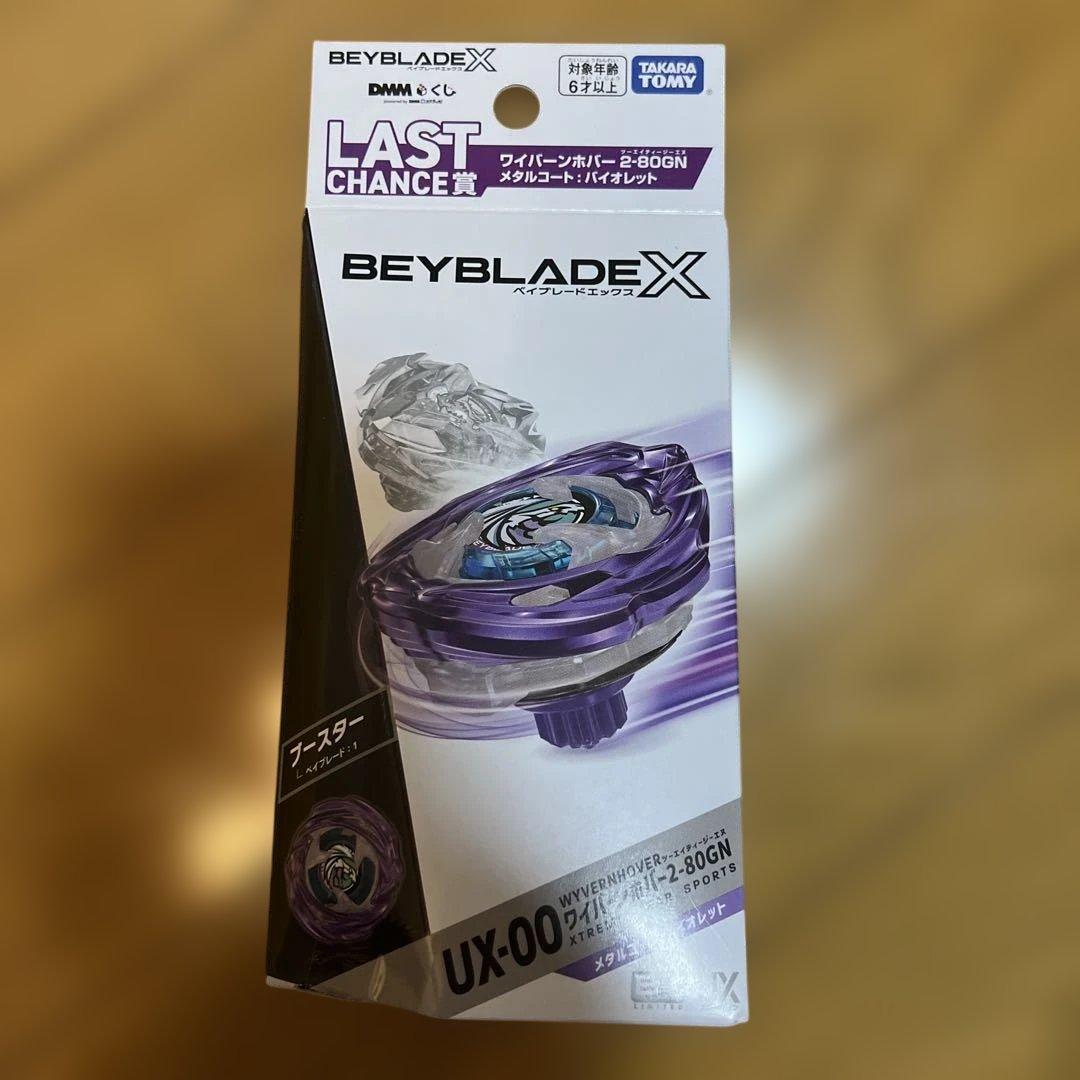ベイブレード X DMM くじ A賞 B賞 ラストチャンス賞 8点セット