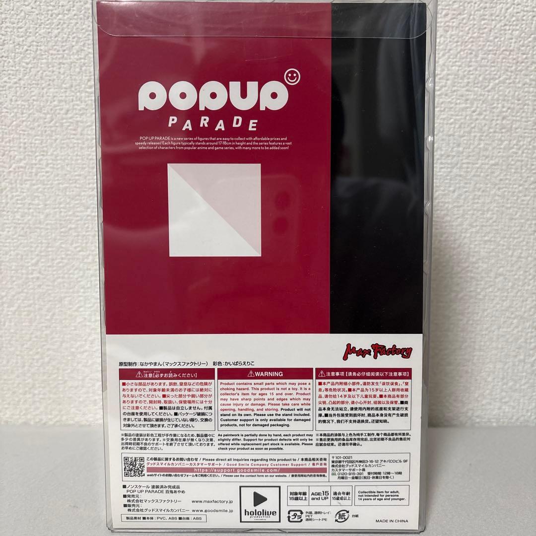 百鬼あやめ POP UP PARADE フィギュア ホロライブ