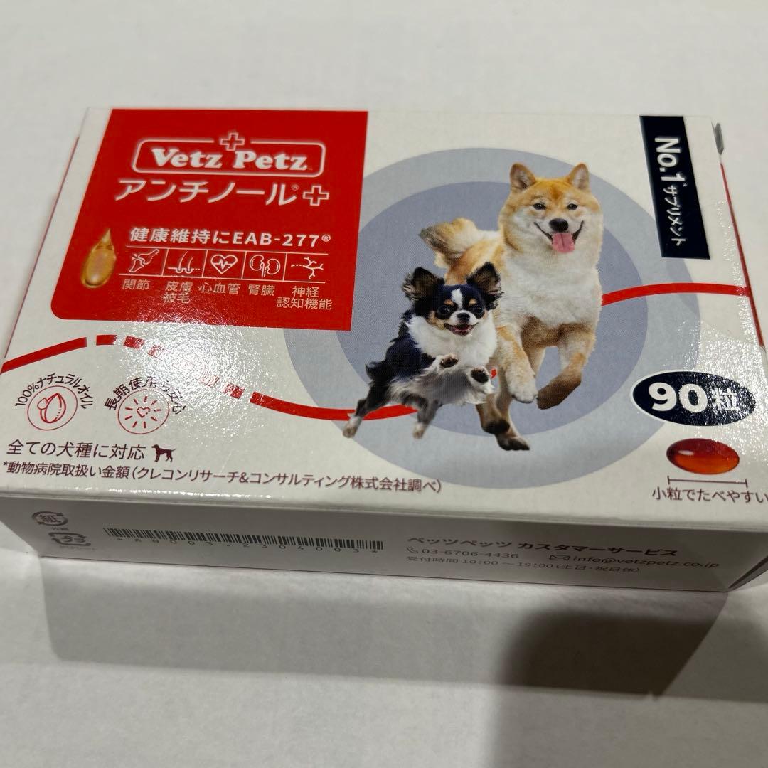 アンチノールプラス 90粒✴︎犬