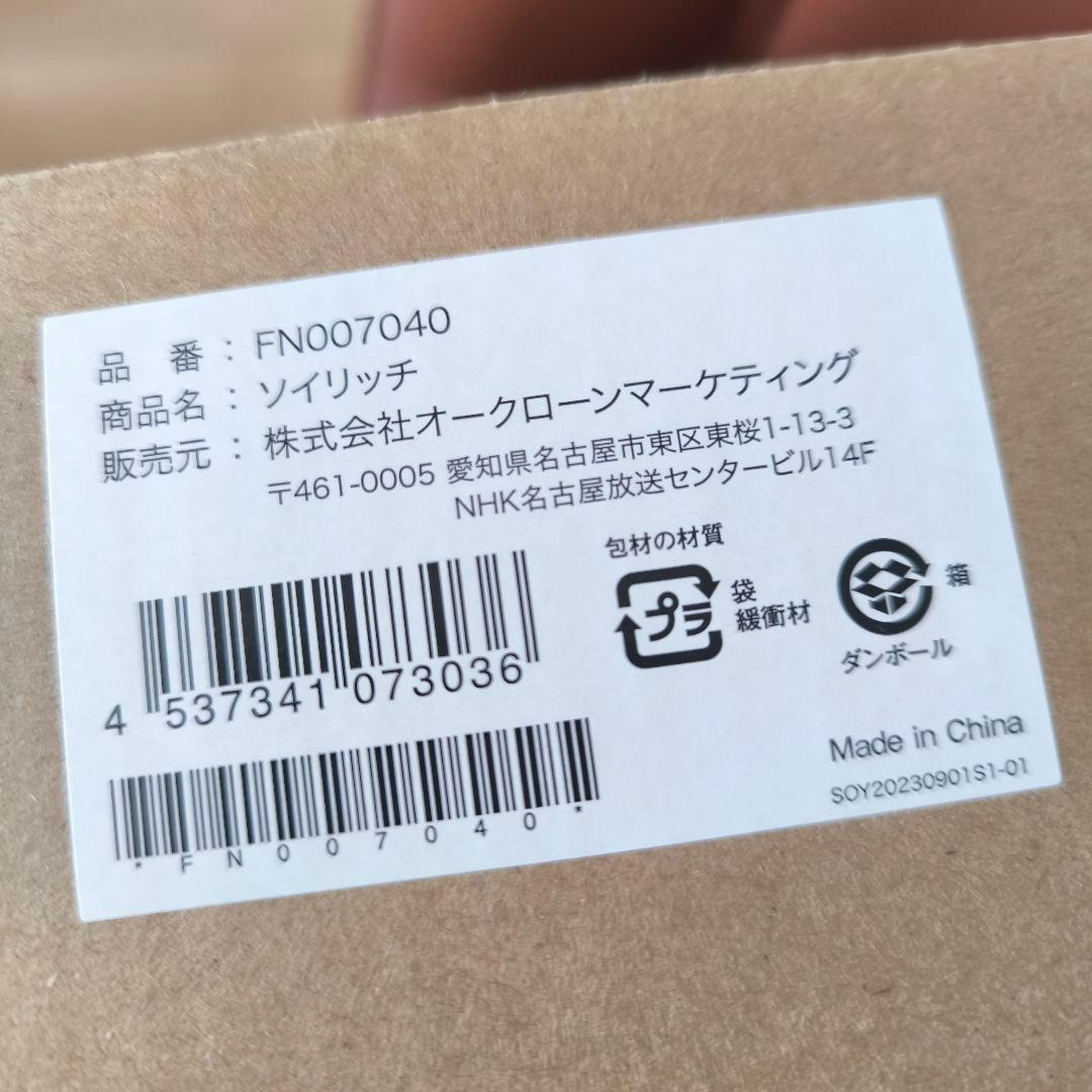 完全 豆乳メーカー SOY RICH ソイリッチ ※限定お値下げ中