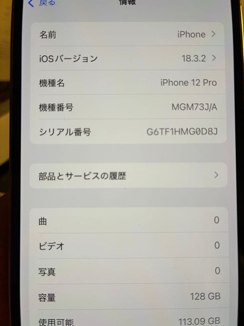 iPhone12 Pro 128GB ゴールド　SIMフリー