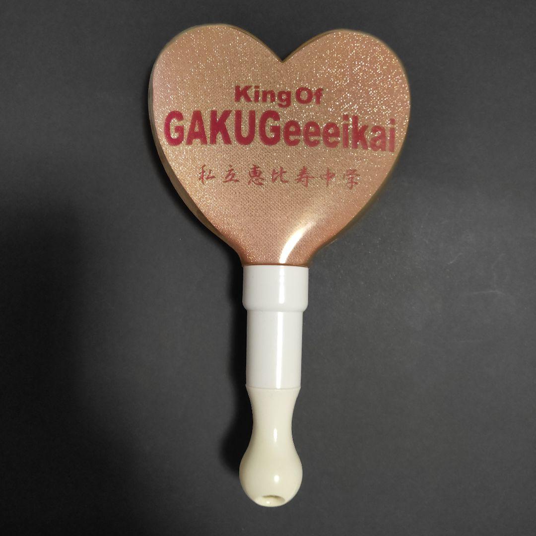 私立恵比寿中学 ハート型 ペンライト