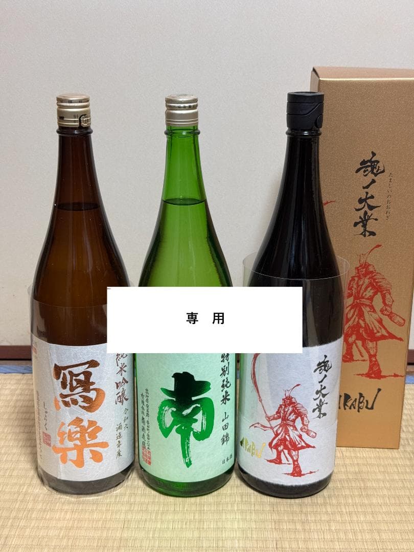 日本酒3本セット（AKABU、南、冩樂）