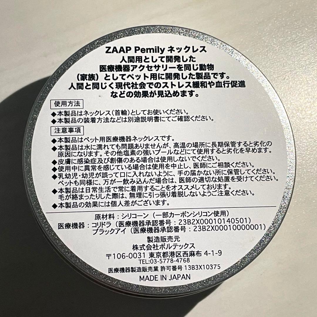 ZAAP Pemily 医療機器搭載　ペット用ネックレス　首輪