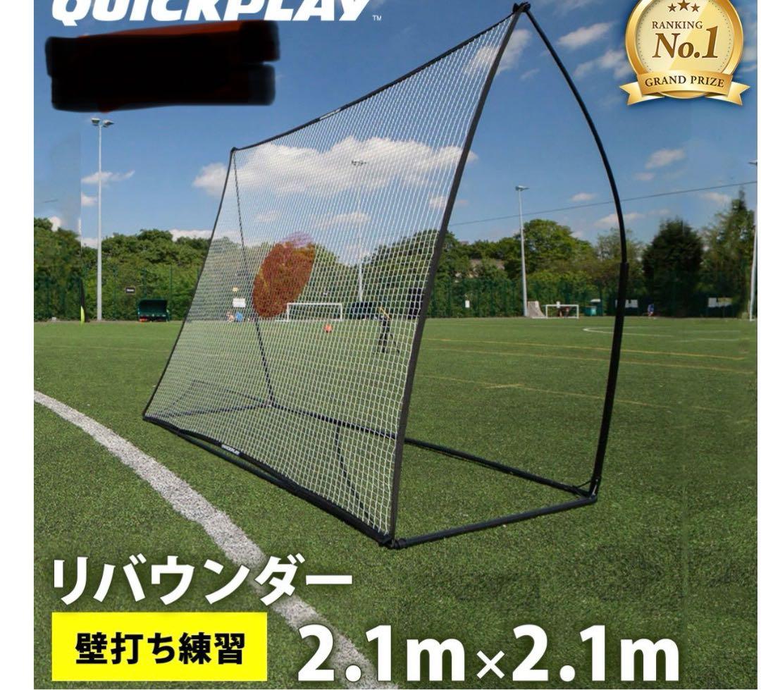 クイックプレイ QUICKPLAY スポットリバウンダー　2.1mX2.1m