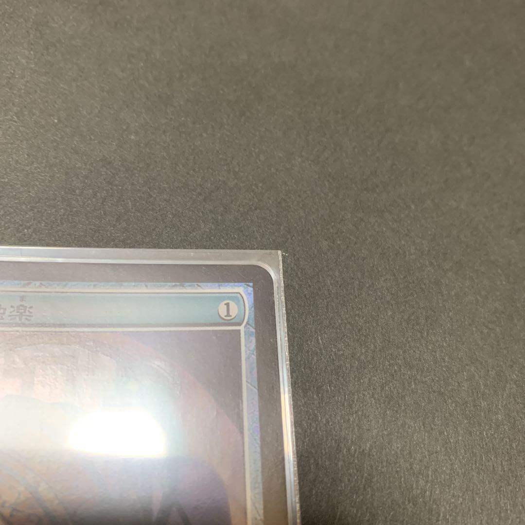 MTG・神河物語・師範の占い独楽・日本語版Foil