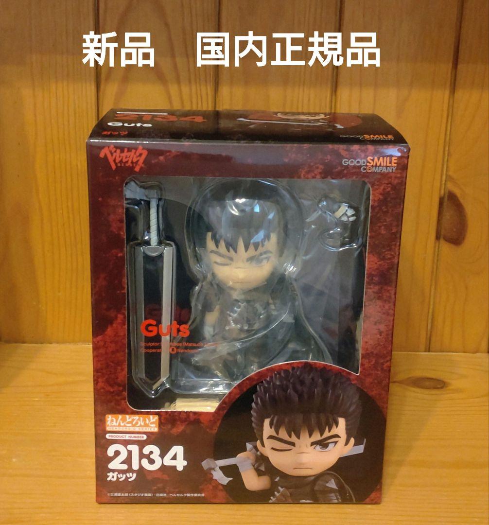 ねんどろいど　国内正規品　ベルセルク　ガッツ　2134 新品未開封