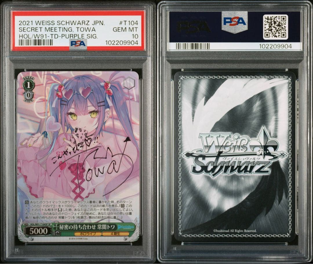 【PSA10】秘密の待ち合わせ　常闇トワ SSP