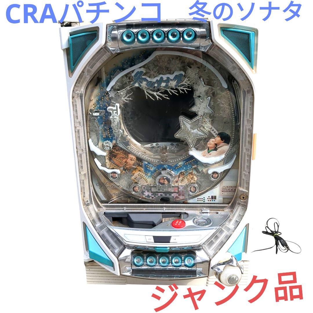 CRAぱちんこ冬のソナタ2 L2 基板 京楽産業株式会社 ジャンク品