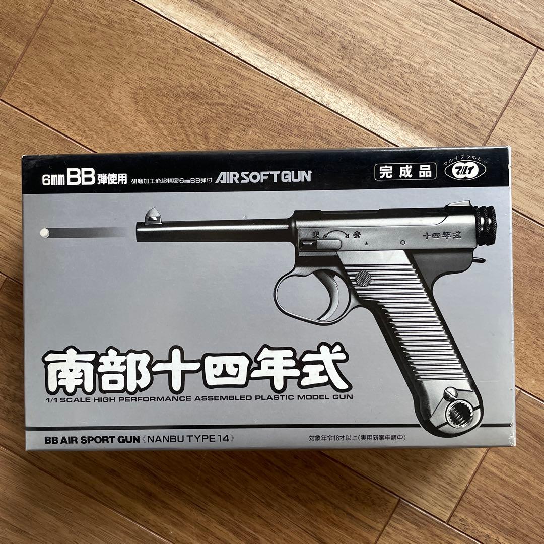 南部十四年式 拳銃 エアガン　日本軍　陸軍　南部