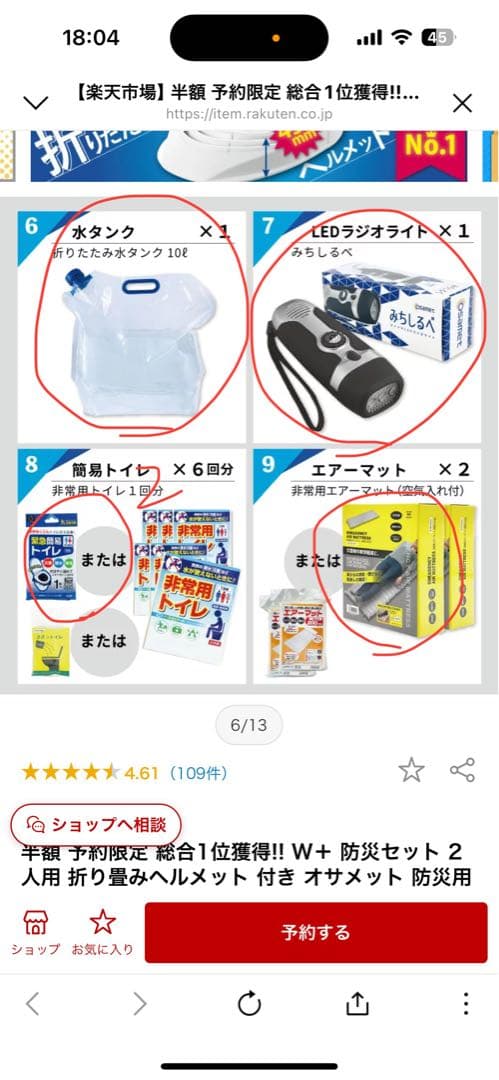 防災バッグ セット