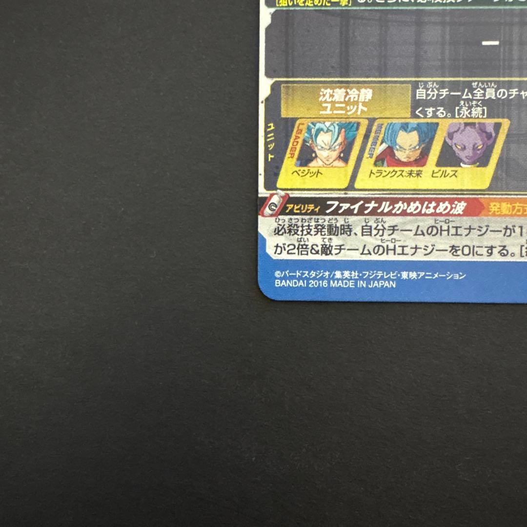 スーパードラゴンボールヒーローズ SH1-SEC2 ベジット⑨