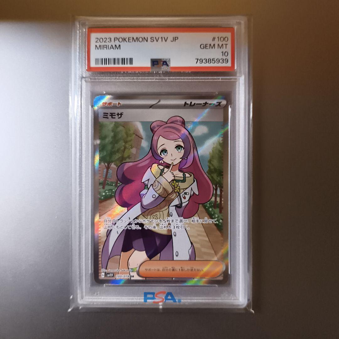 ミモザ SR PSA10 100/078