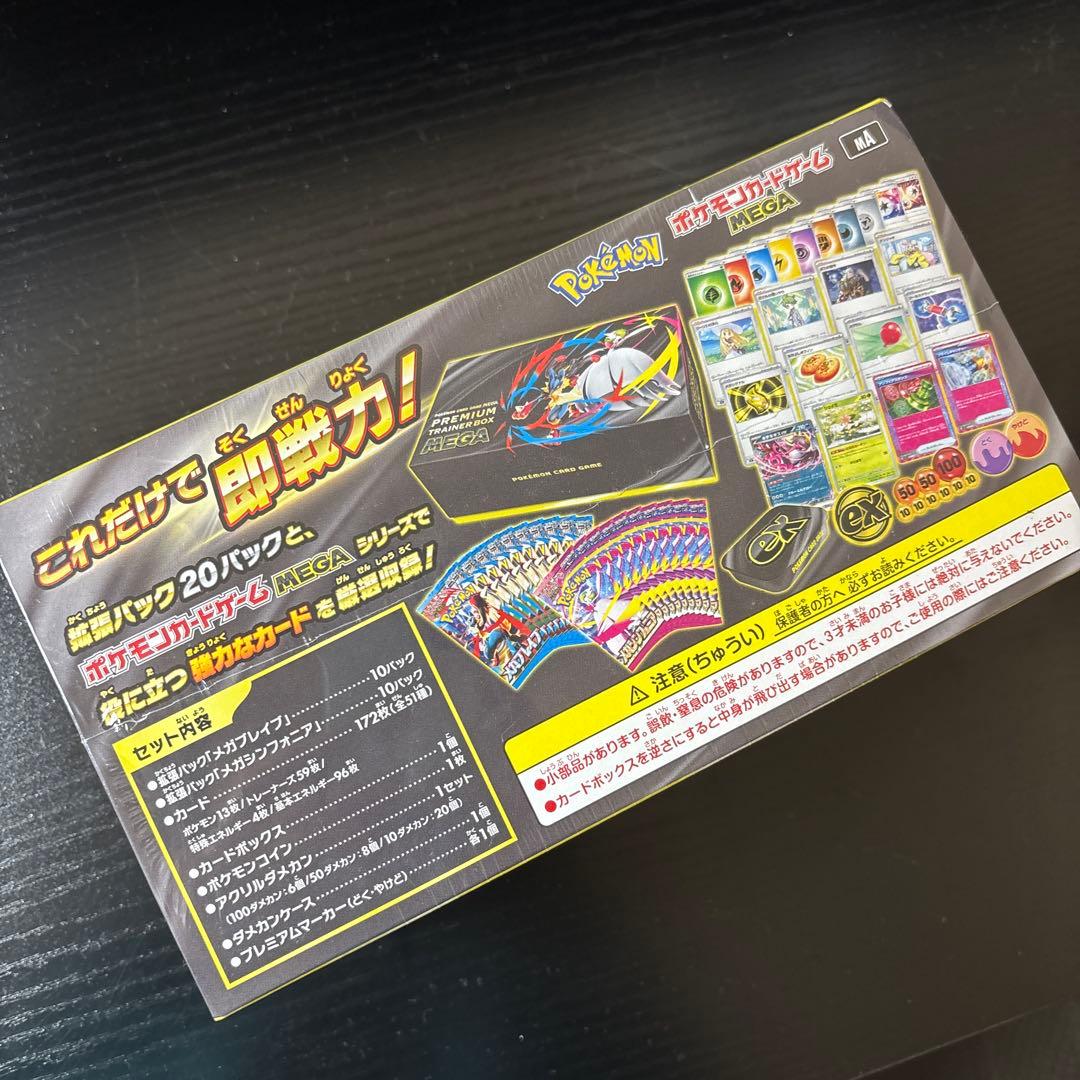 ポケモンカードゲームMEGA プレミアムトレーナーボックスMEGA