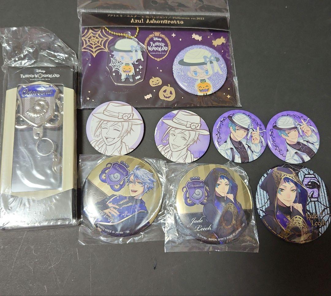 ツイステ　オクタヴィネル　フロイド　ジェイド　アズール　バラ売り可